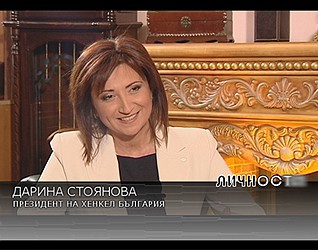Дарина Стоянова президент на „ Хенкел България ”.