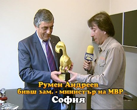 “Господари на ефира” награди със „Златен скункс” бившият Зам. Министър на МВР Румен Андреев. 