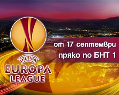"Лига Европа" по БНТ 1 от 17 септември