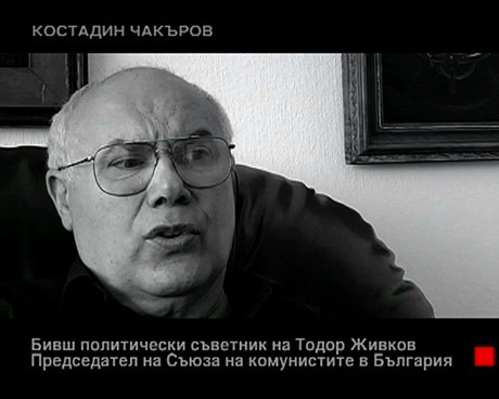 С/помен за Тодор Живков