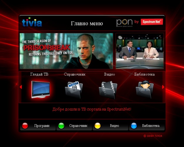 Интерактивна телевизия от Tivia