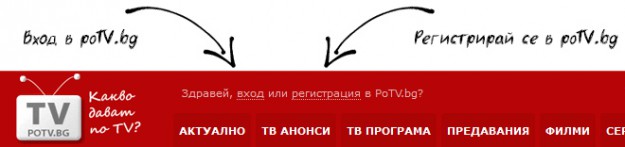 Регистрация в poTV.bg
