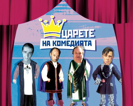 Маргарита Хранова в „Царете на комедията” - вторник, 14 април 21:00 часа