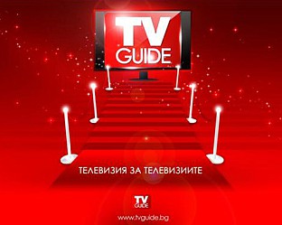 TV GUIDE - нов телевизионен канал от 1 май
