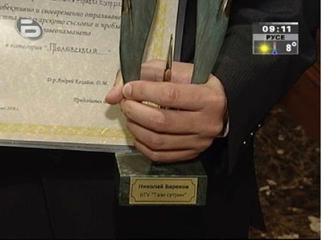 награда от Българския лекарски съюз